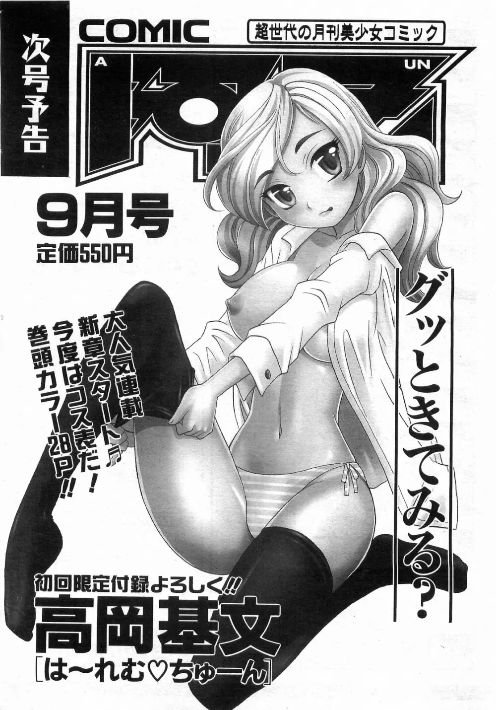 COMIC 阿吽 2008年8月号 VOL.147 Page.423