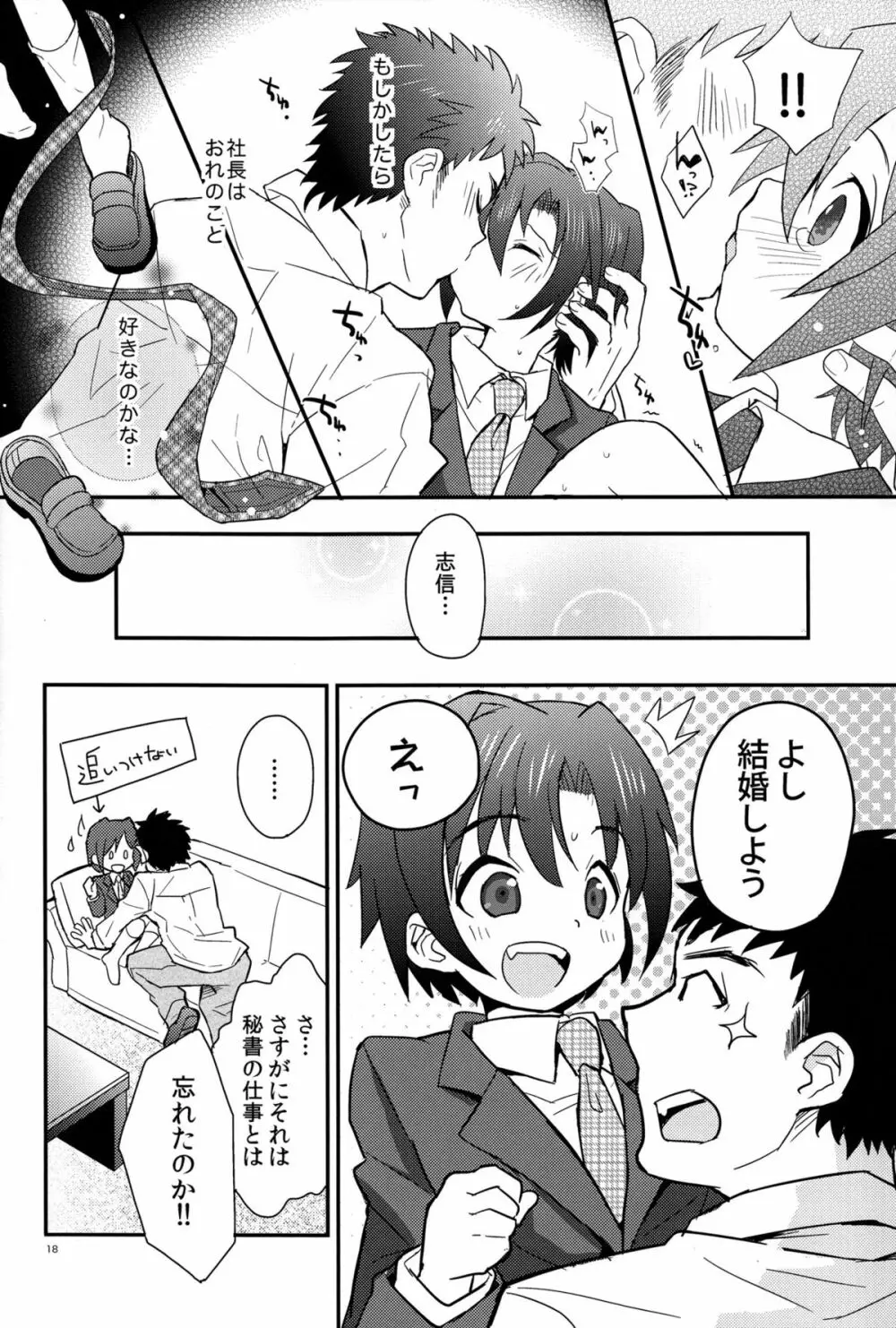 放課後秘書ノート Page.18