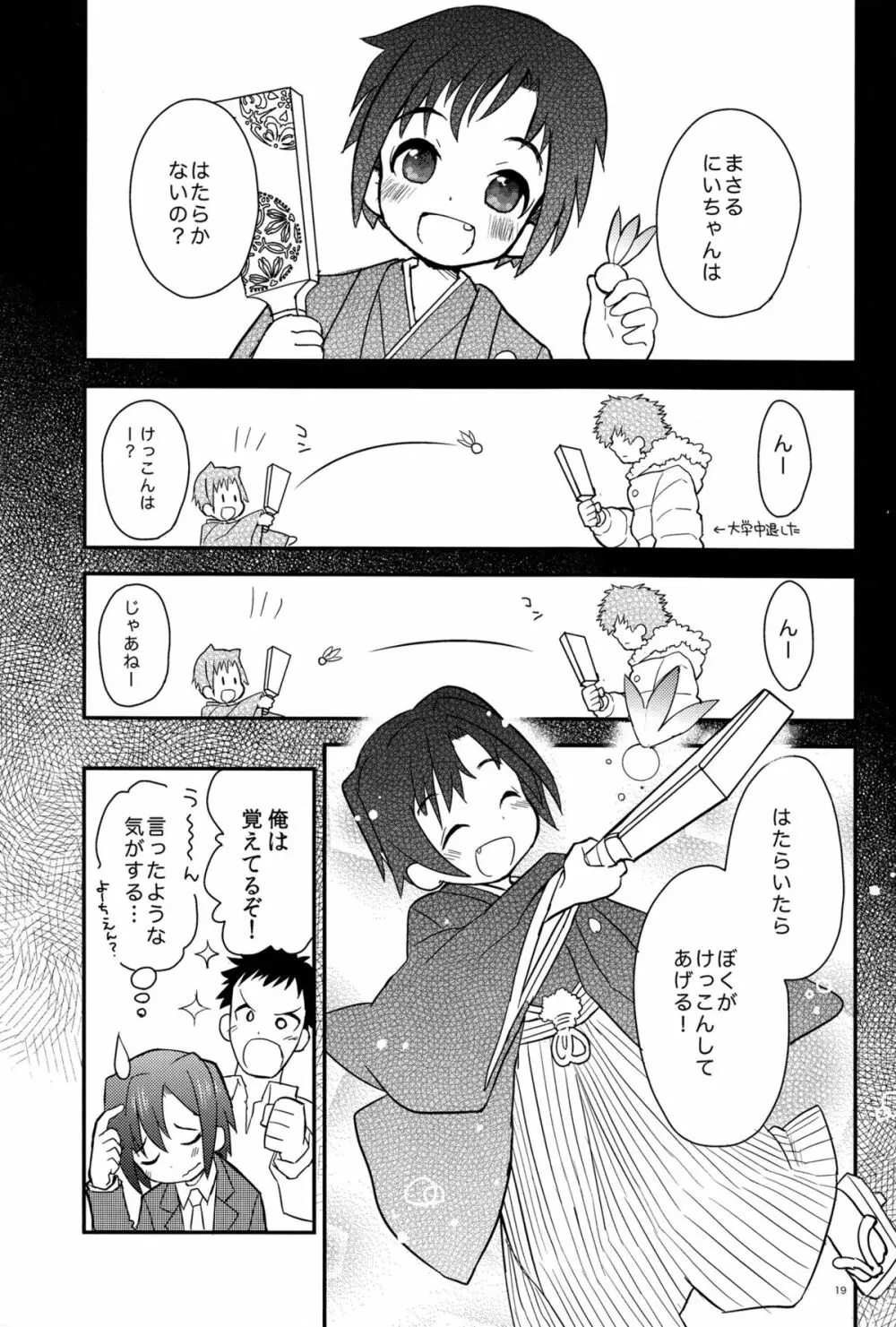 放課後秘書ノート Page.19