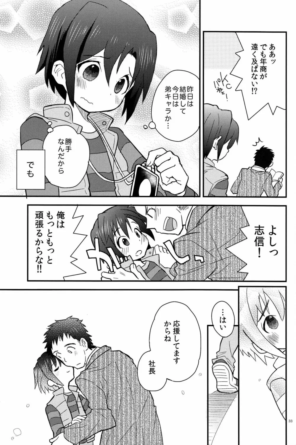 放課後秘書ノート Page.33