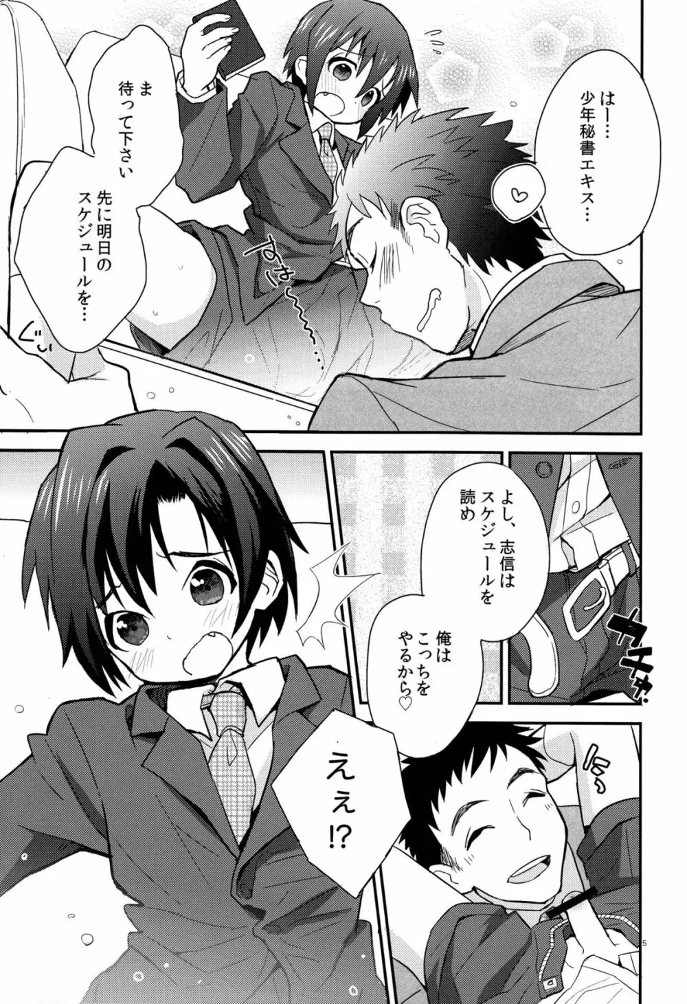 放課後秘書ノート Page.5