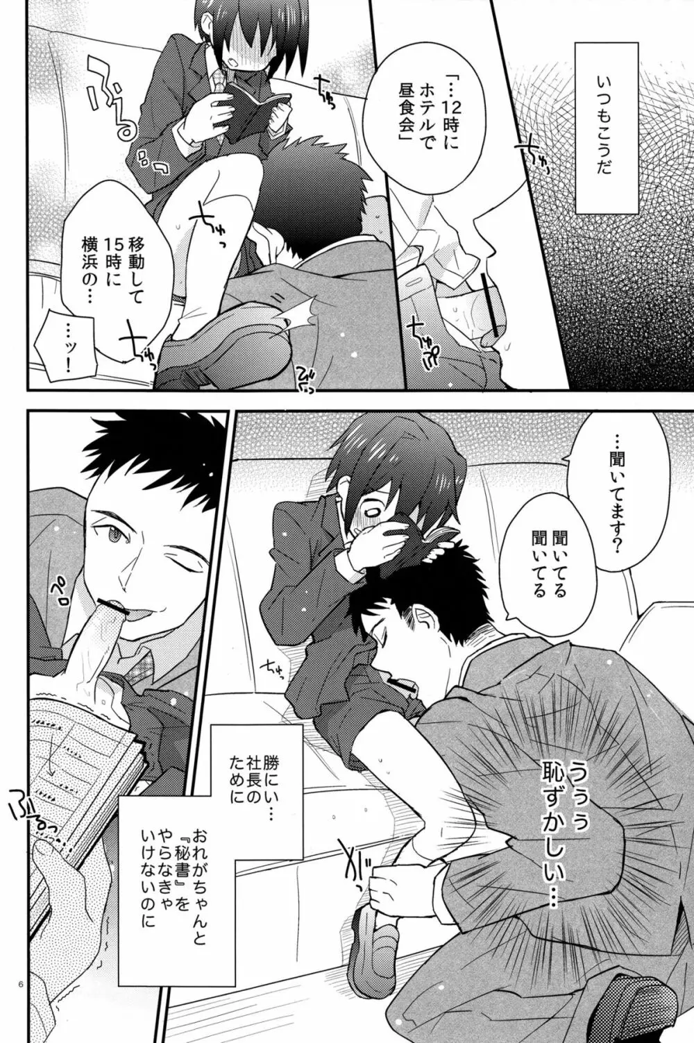 放課後秘書ノート Page.6