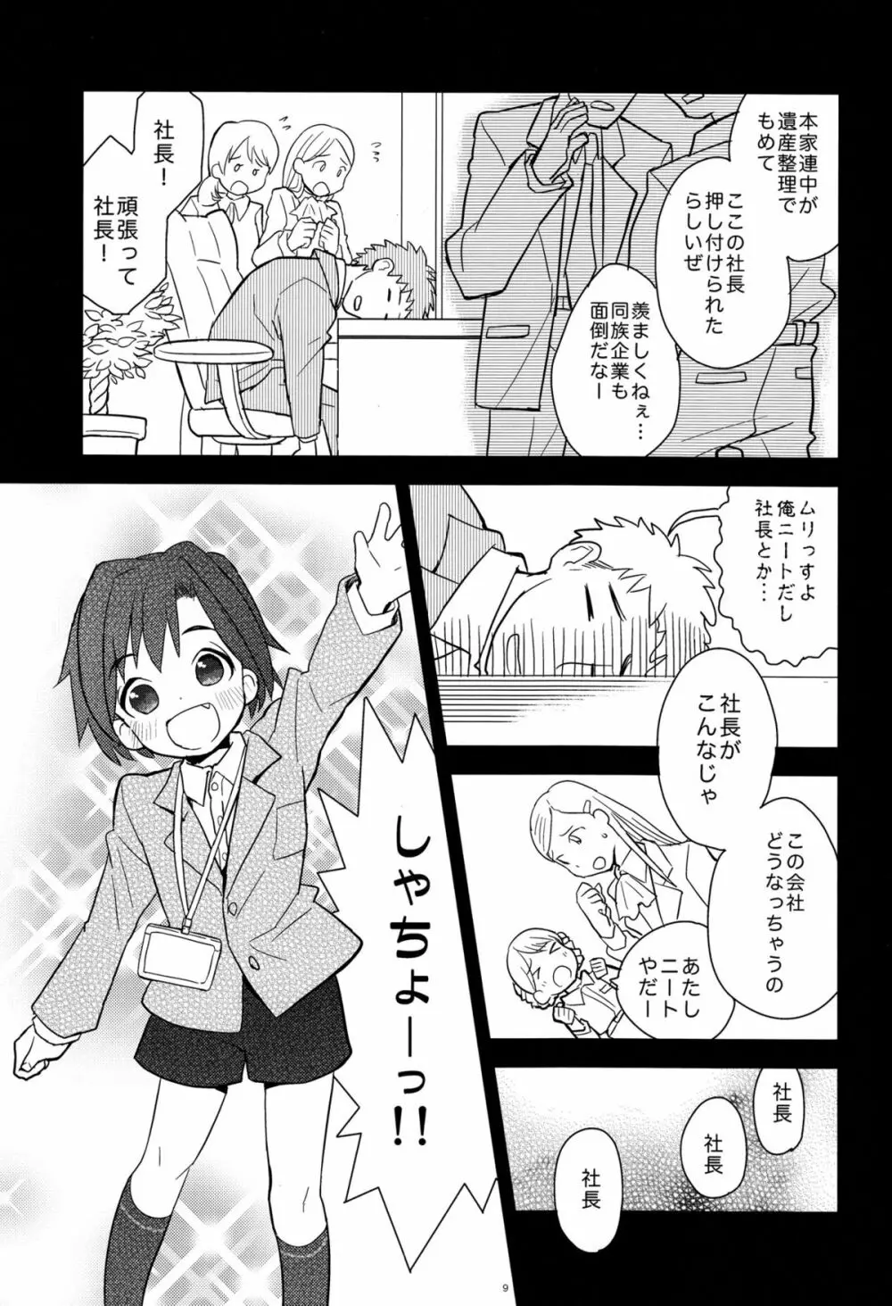 放課後秘書ノート Page.9