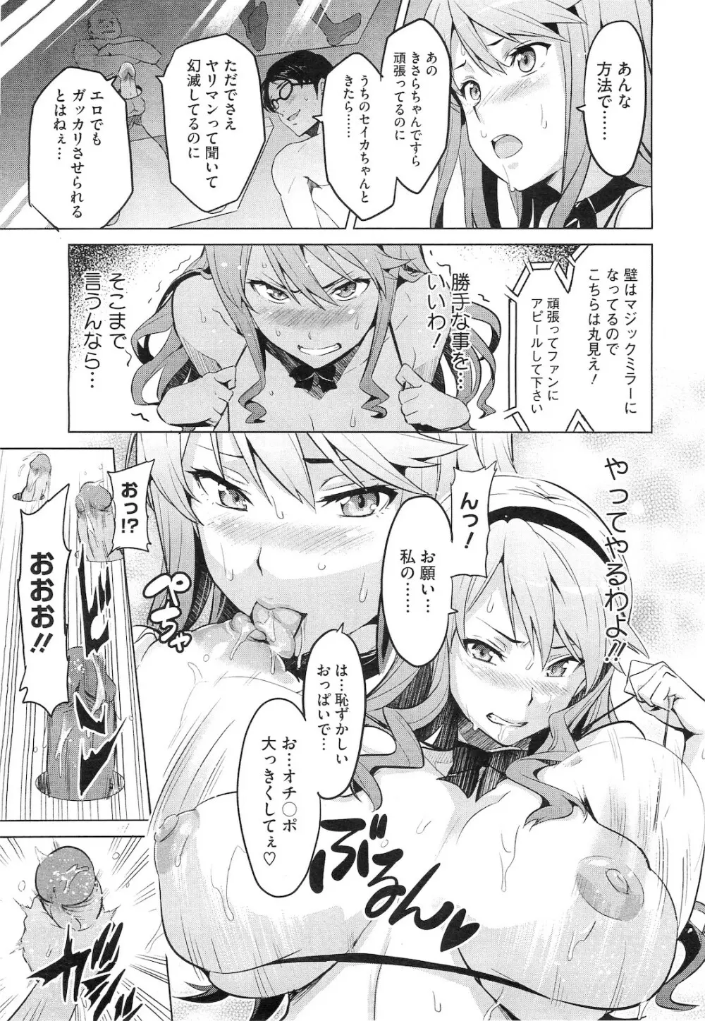 いま♥りあ +AE +IV Page.38