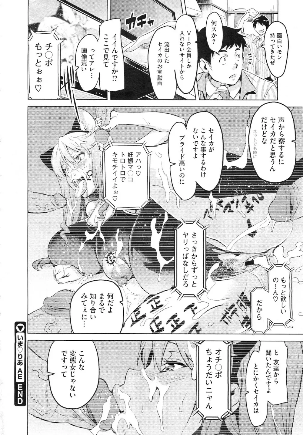 いま♥りあ +AE +IV Page.55