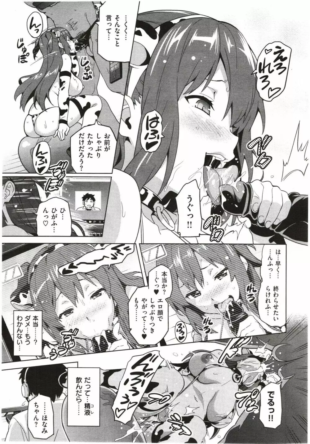 いま♥りあ +AE +IV Page.88