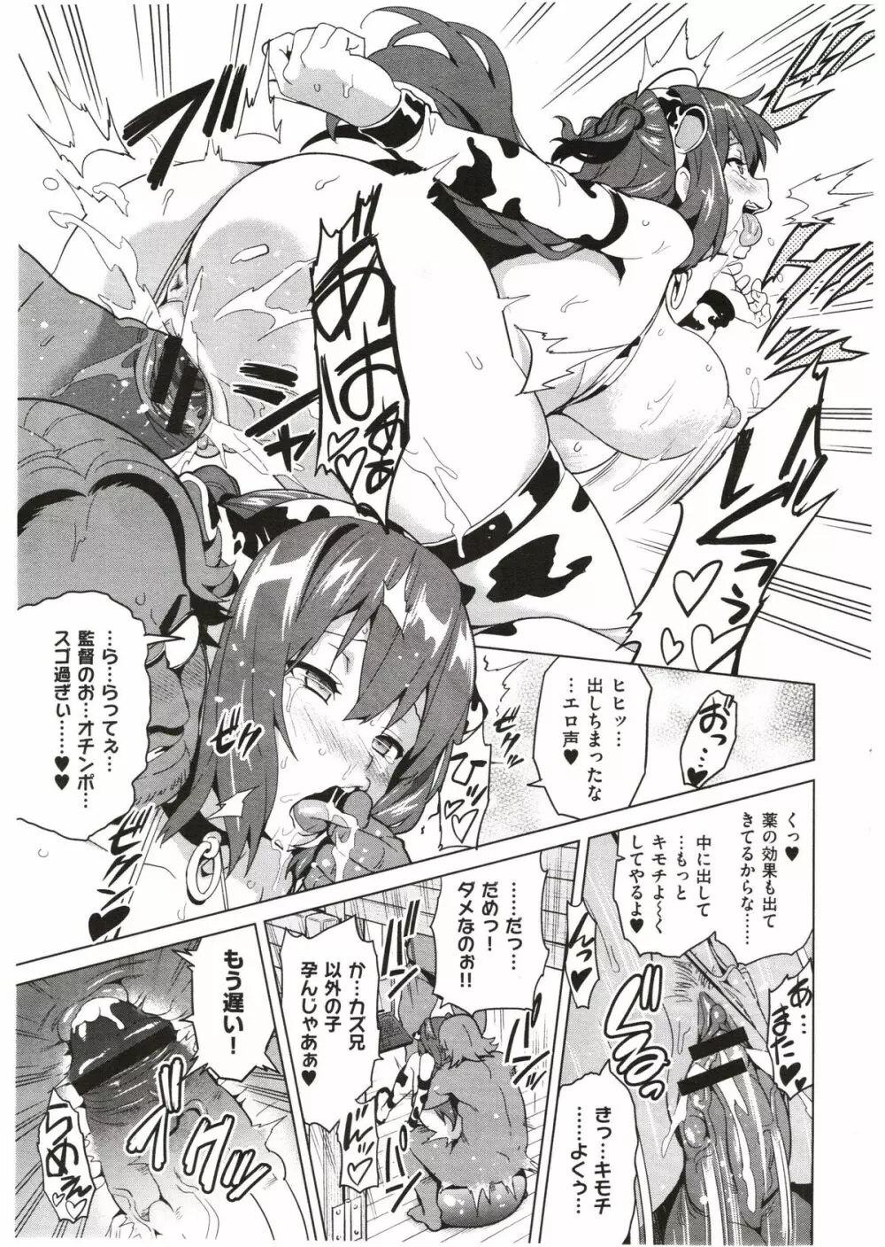 いま♥りあ +AE +IV Page.92