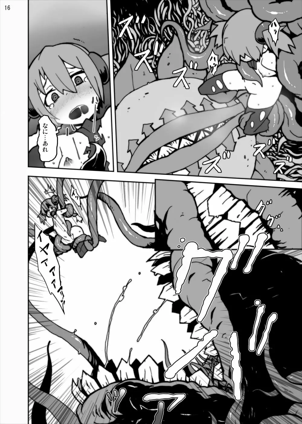 ごめんね貧乳シリカちゃん!! 触手で凌辱中出しでちゅよぉ~オンライン Page.16