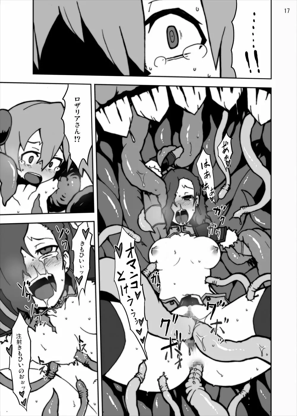ごめんね貧乳シリカちゃん!! 触手で凌辱中出しでちゅよぉ~オンライン Page.17