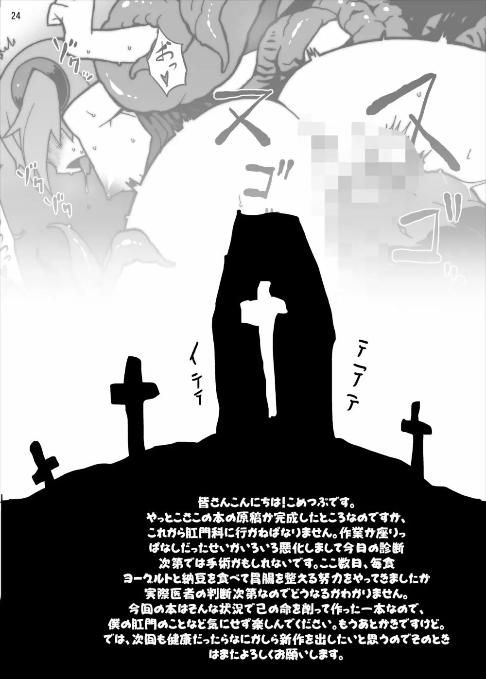 ごめんね貧乳シリカちゃん!! 触手で凌辱中出しでちゅよぉ~オンライン Page.24