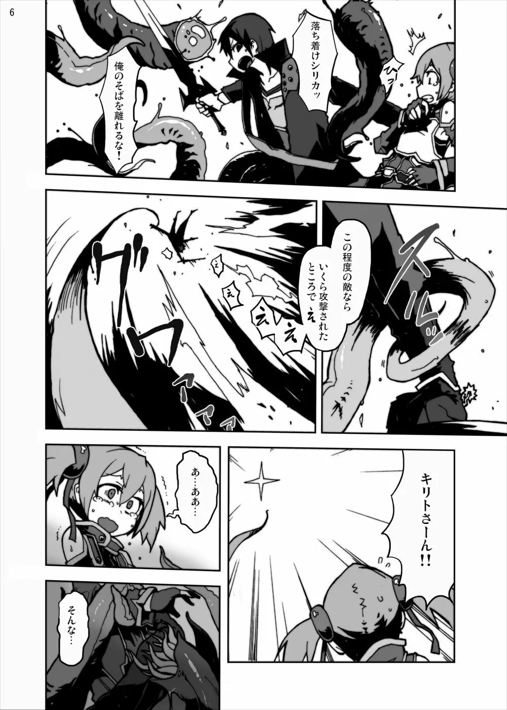 ごめんね貧乳シリカちゃん!! 触手で凌辱中出しでちゅよぉ~オンライン Page.6