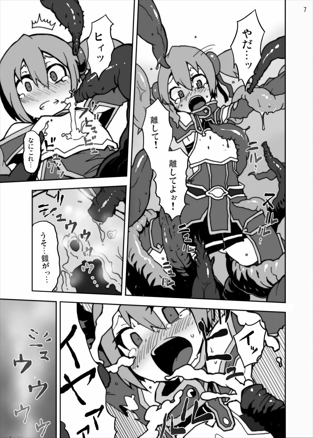 ごめんね貧乳シリカちゃん!! 触手で凌辱中出しでちゅよぉ~オンライン Page.7