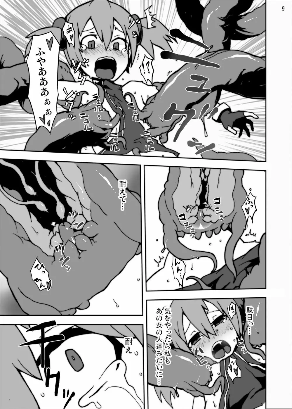 ごめんね貧乳シリカちゃん!! 触手で凌辱中出しでちゅよぉ~オンライン Page.9