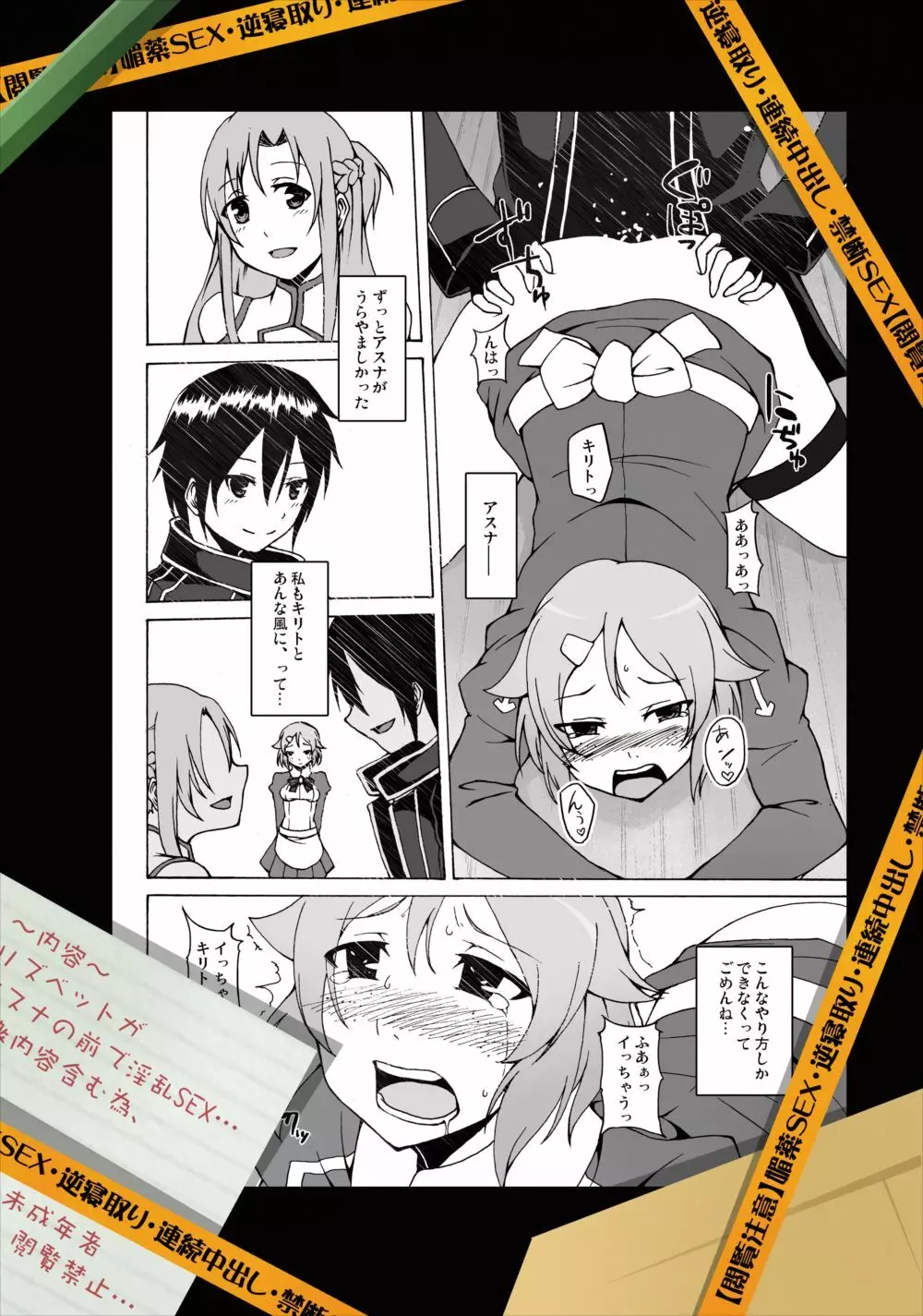 リズベットの決意…危険な薬を使ってでもアスナからキリトを奪ってみせる… Page.27