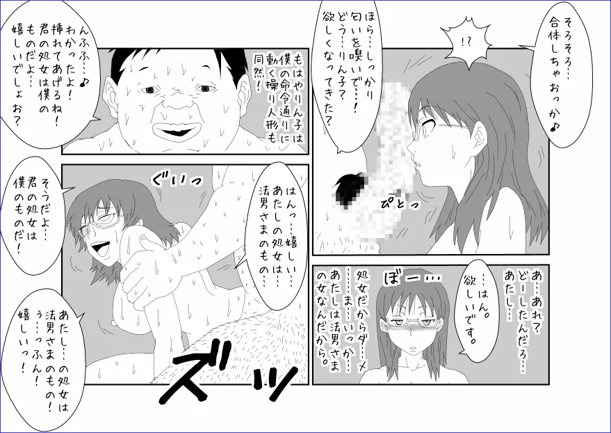 洗脳教育室～佐隈り☆子編～ Page.32