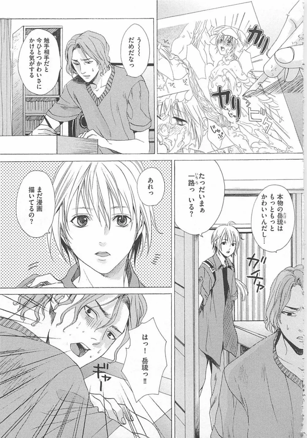 殿下の家電 Page.107