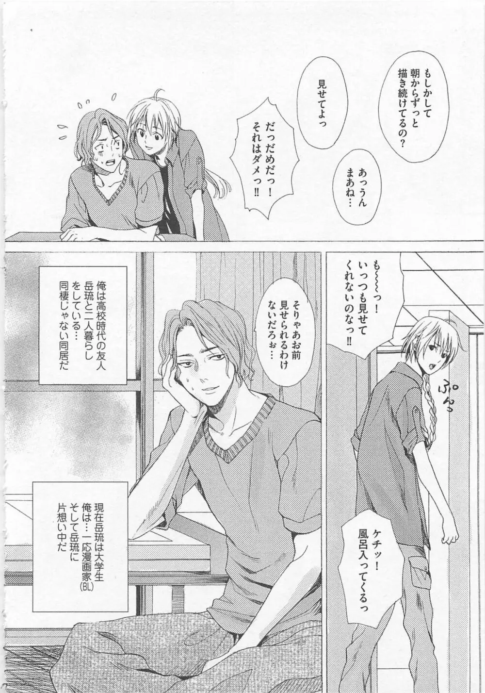 殿下の家電 Page.108