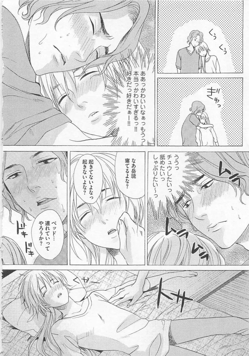 殿下の家電 Page.110