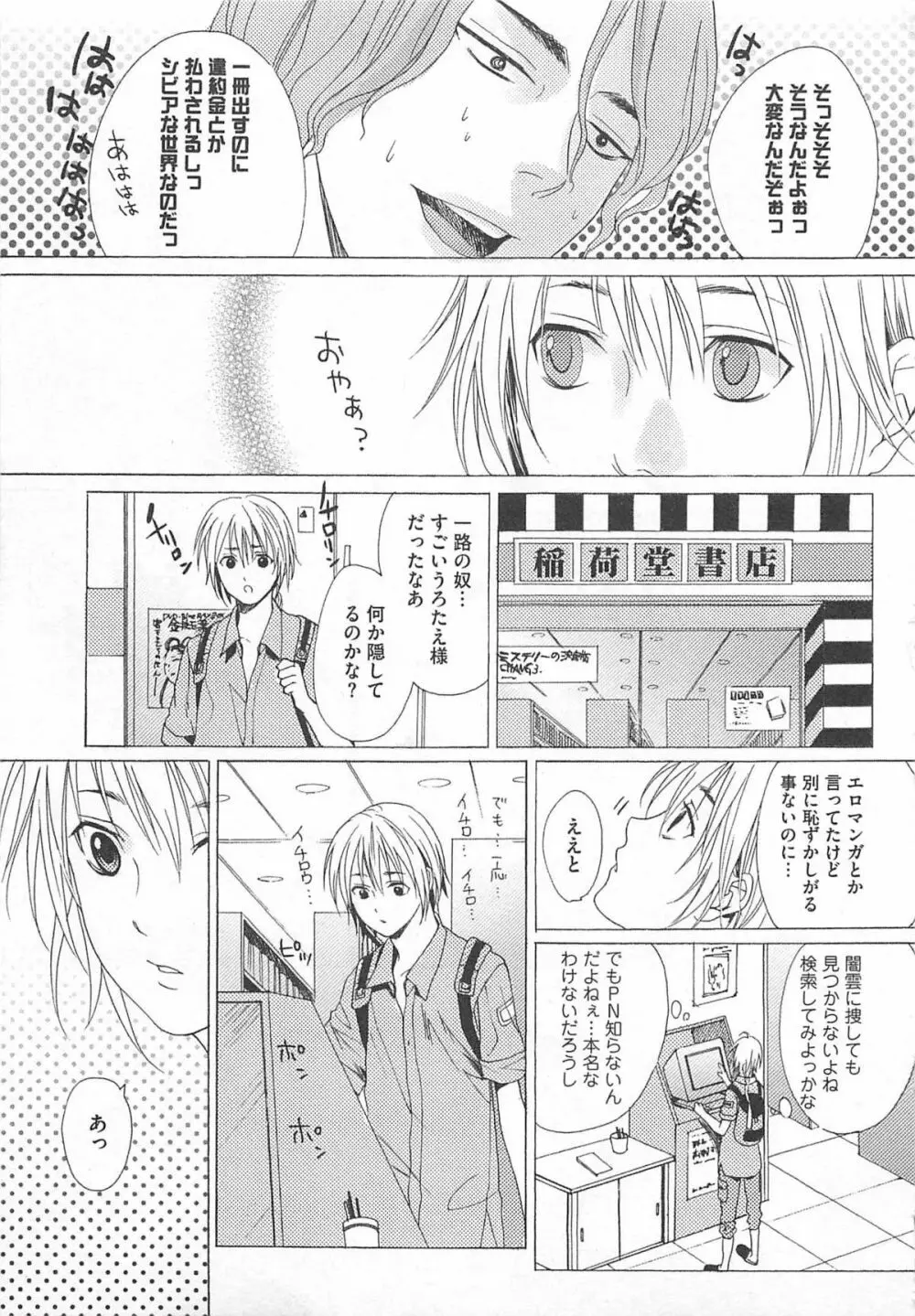 殿下の家電 Page.119