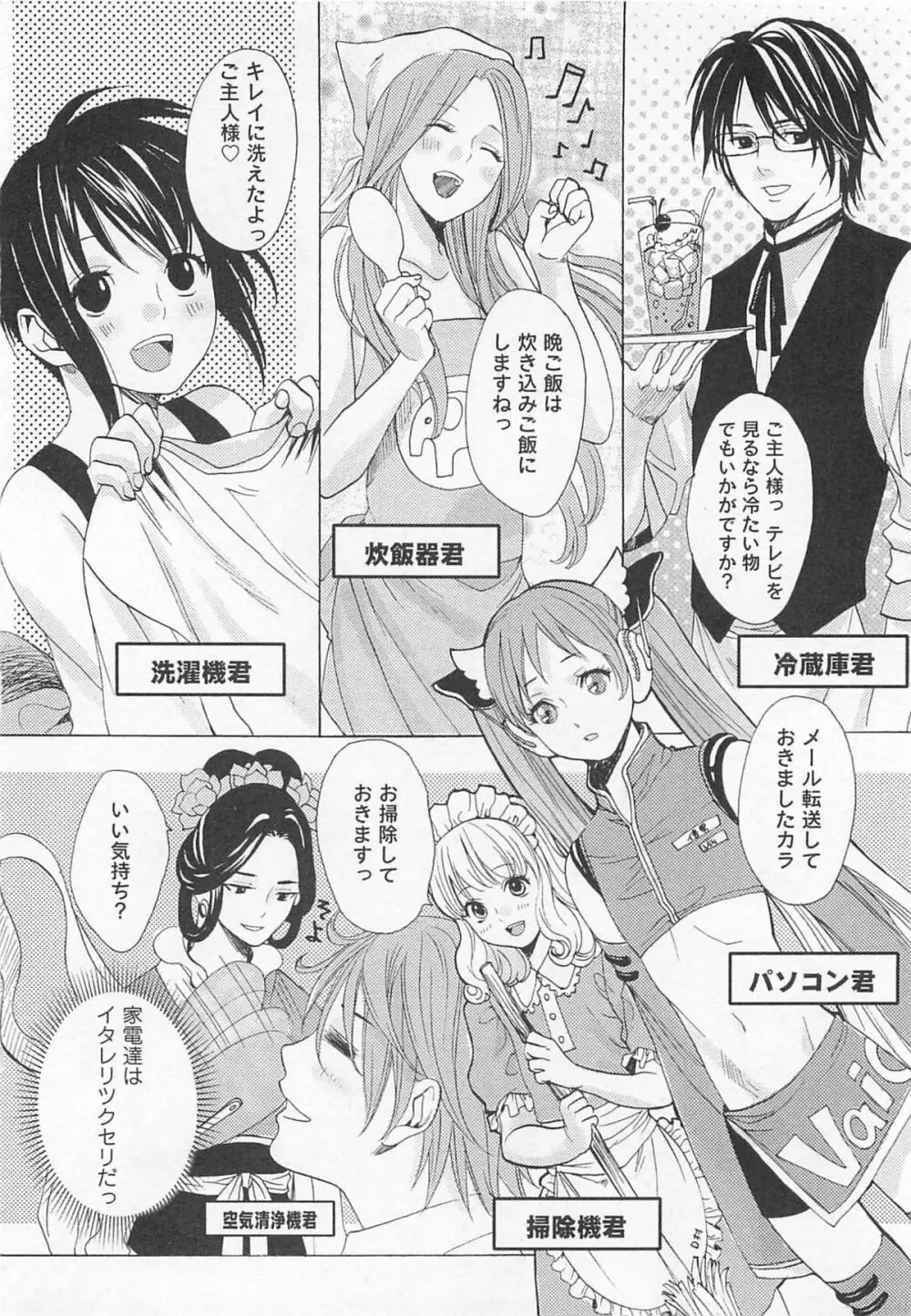 殿下の家電 Page.12