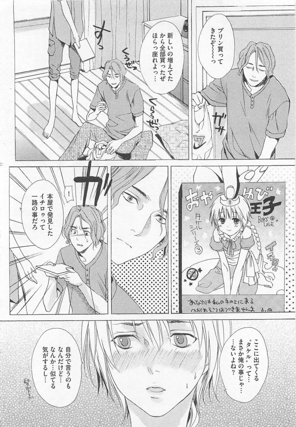 殿下の家電 Page.120