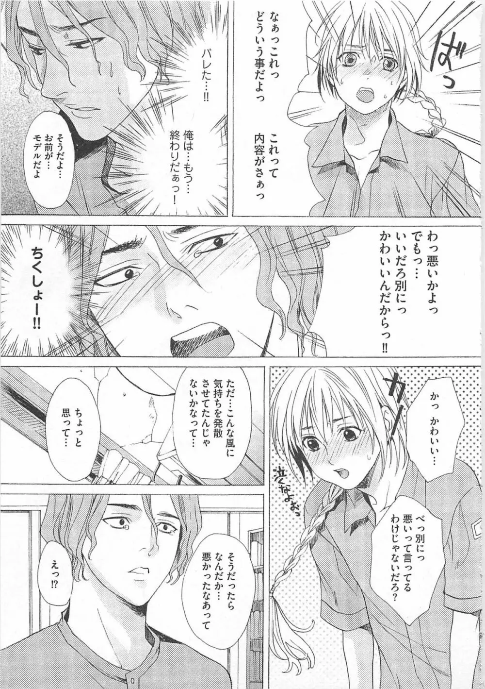 殿下の家電 Page.121