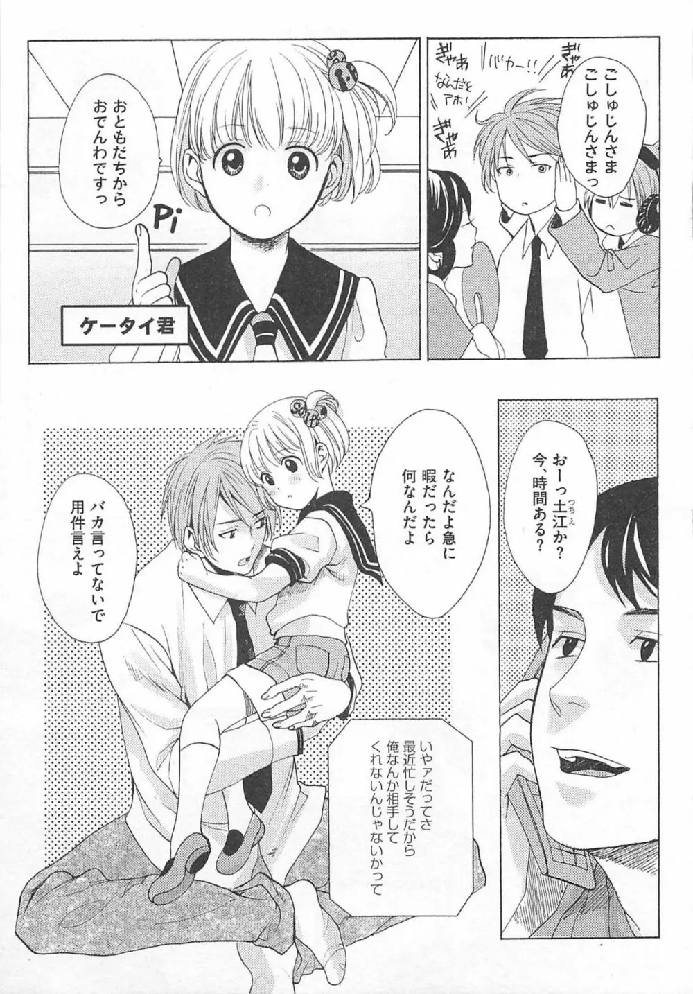 殿下の家電 Page.13