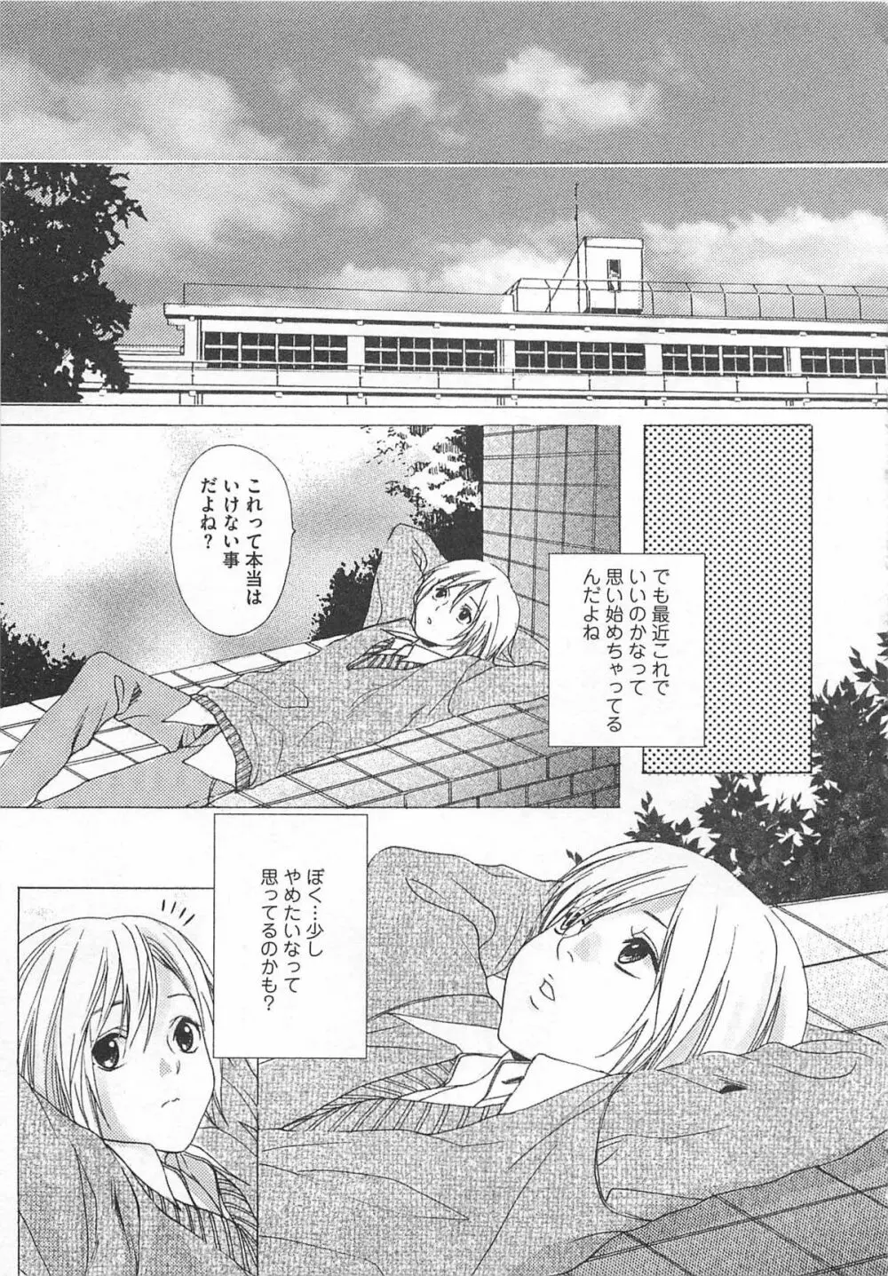 殿下の家電 Page.137