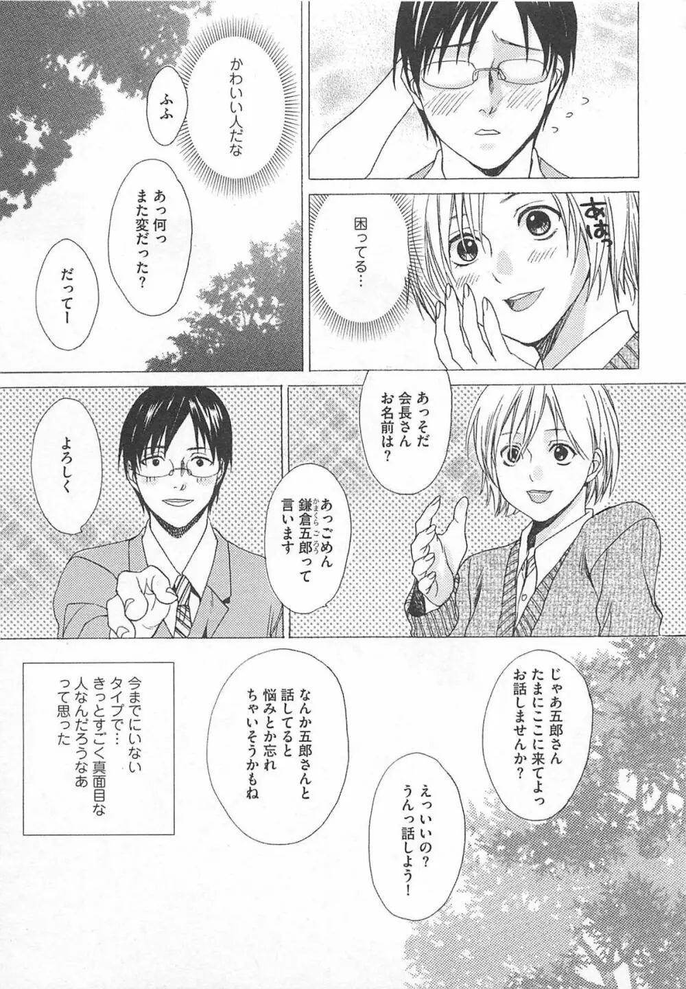 殿下の家電 Page.141