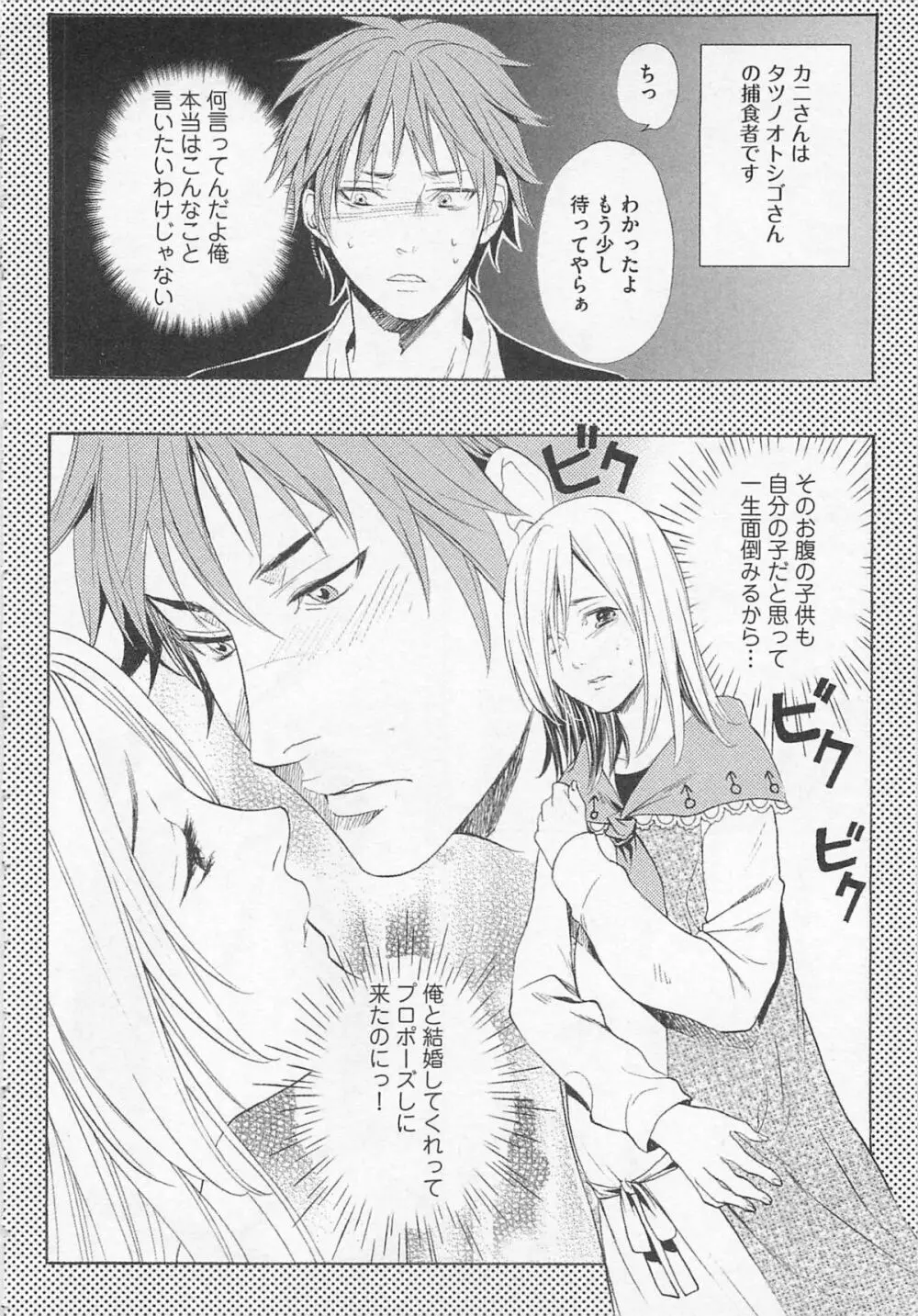 殿下の家電 Page.156