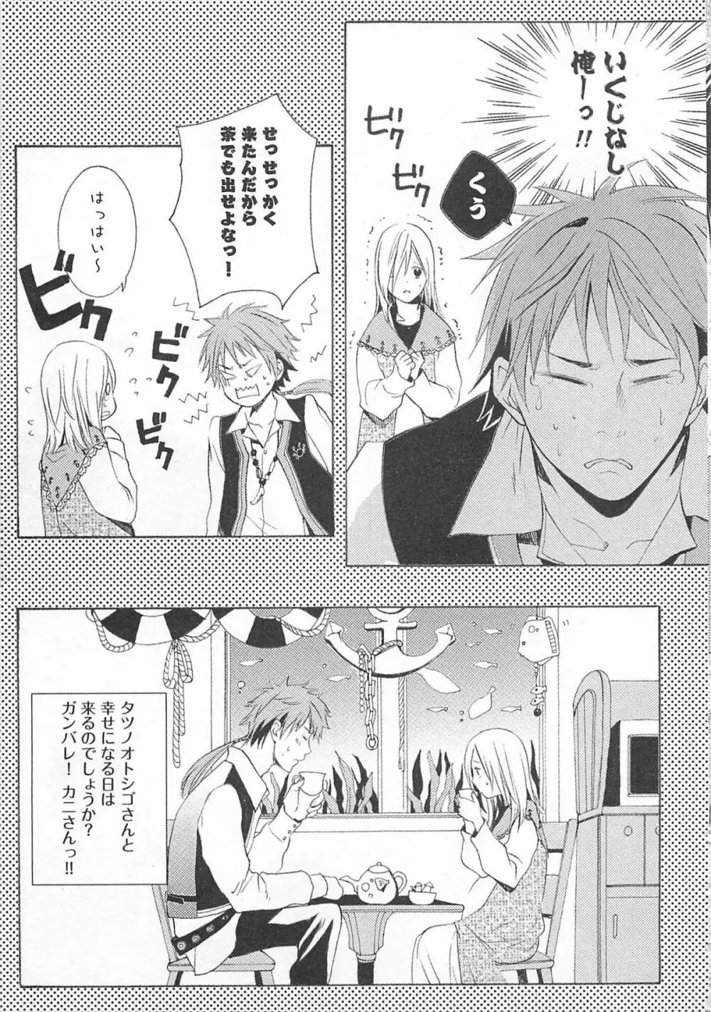 殿下の家電 Page.157