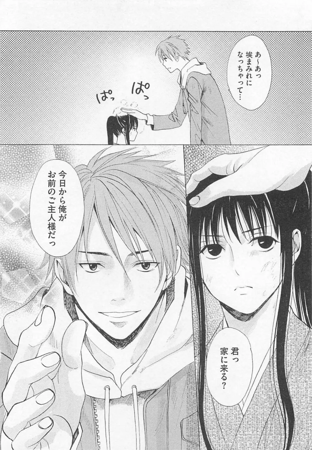 殿下の家電 Page.16