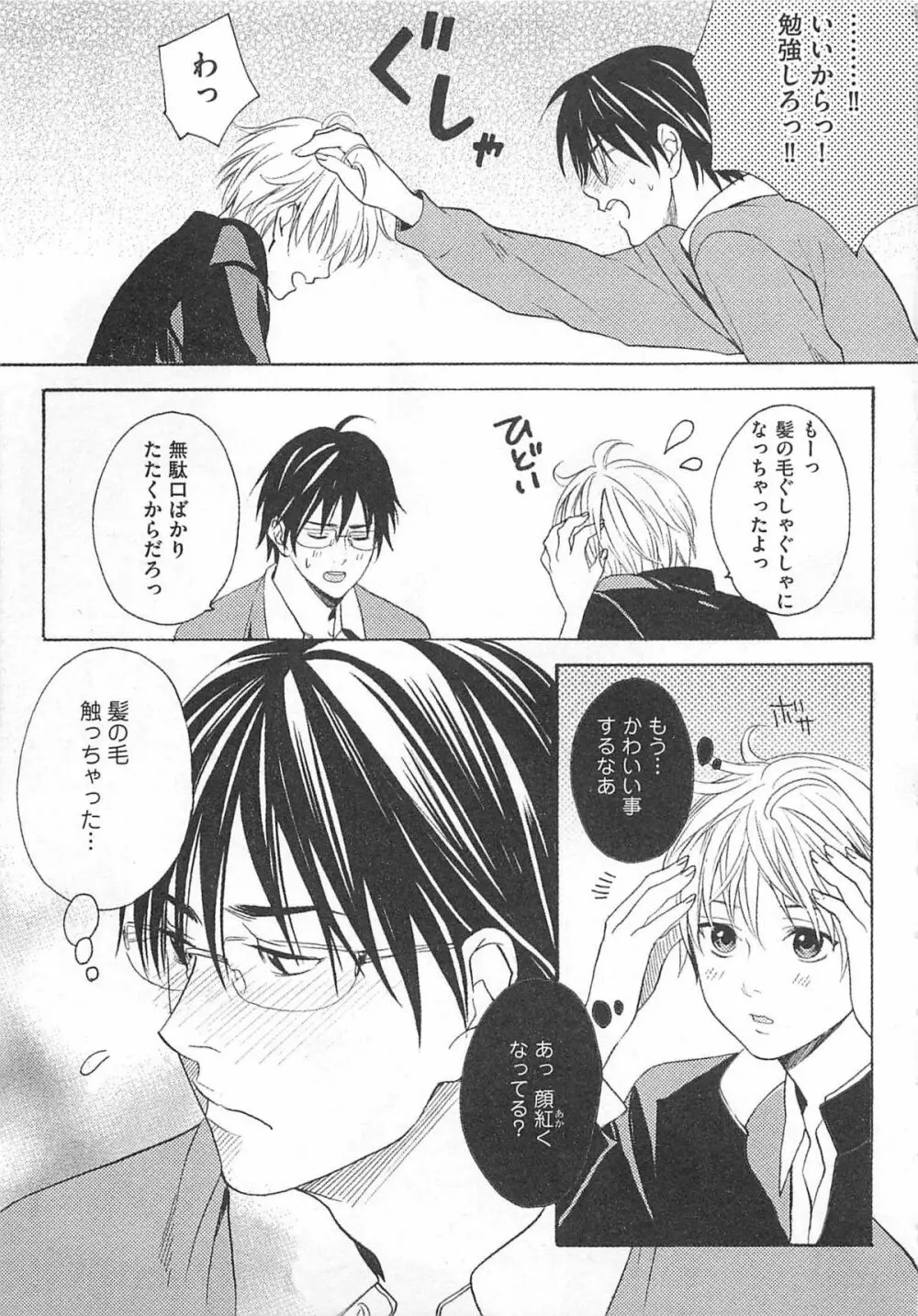 殿下の家電 Page.161