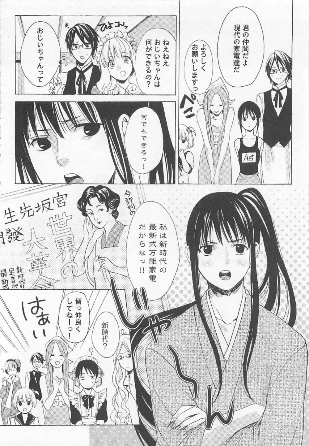 殿下の家電 Page.18