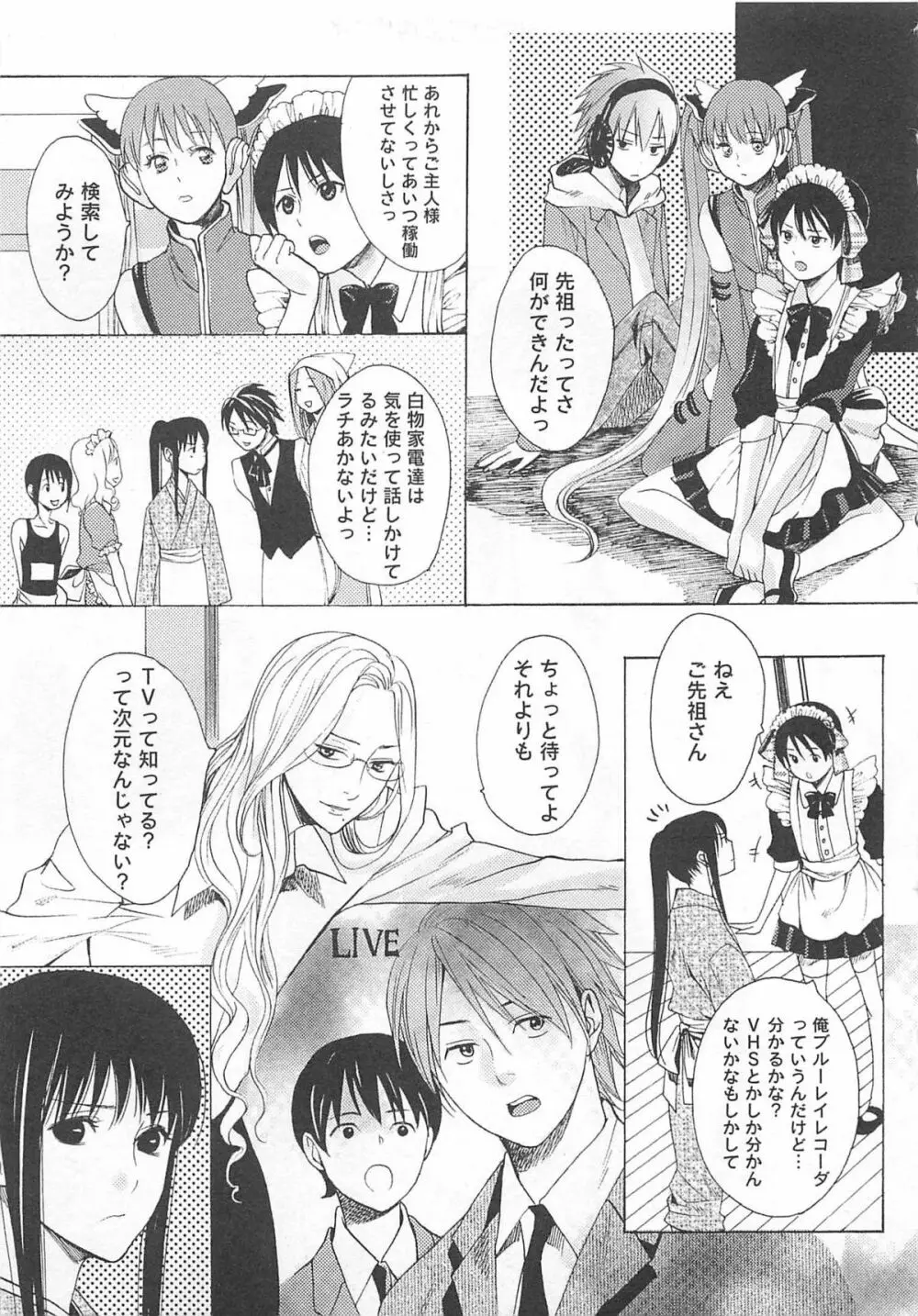 殿下の家電 Page.19