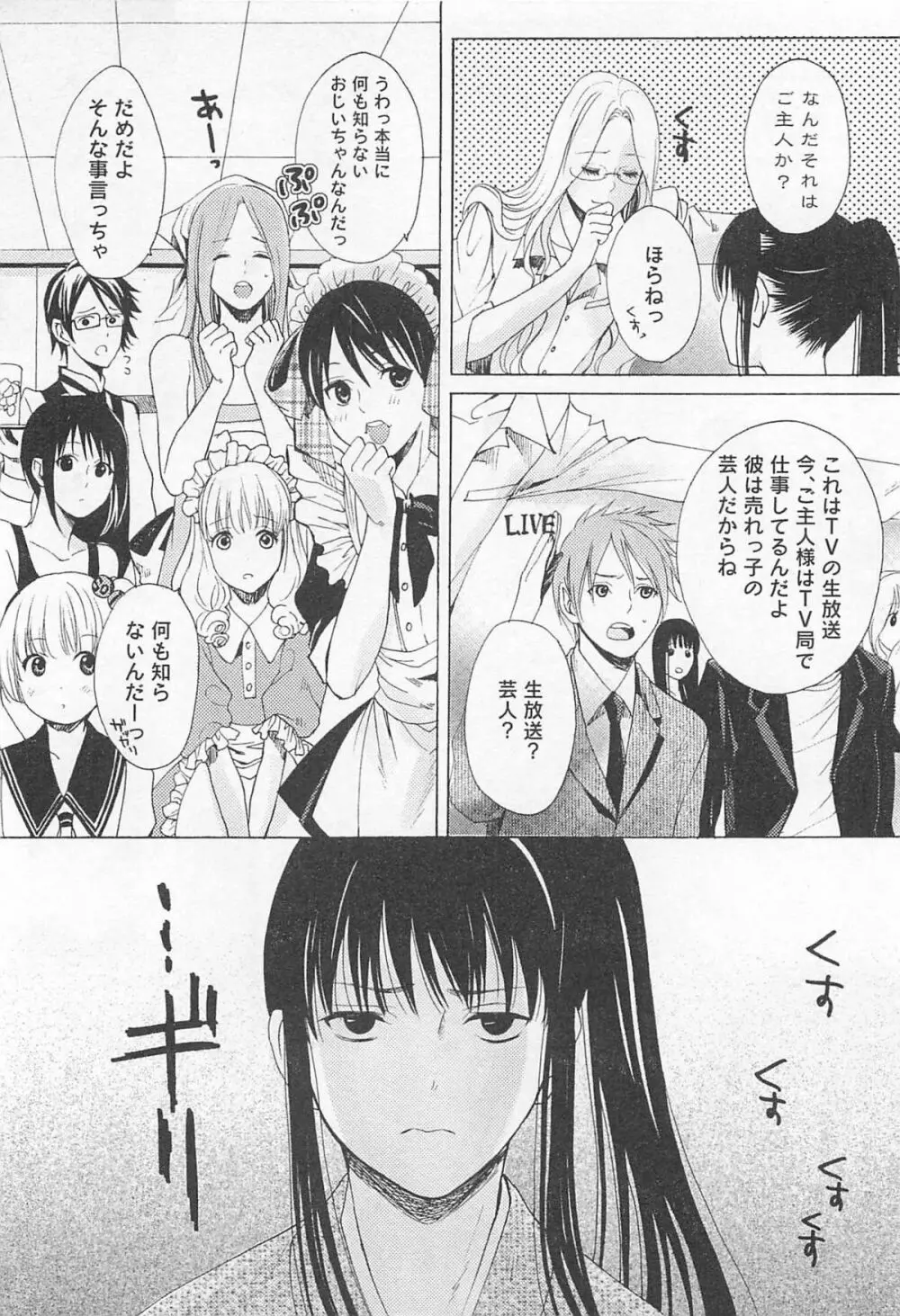 殿下の家電 Page.20