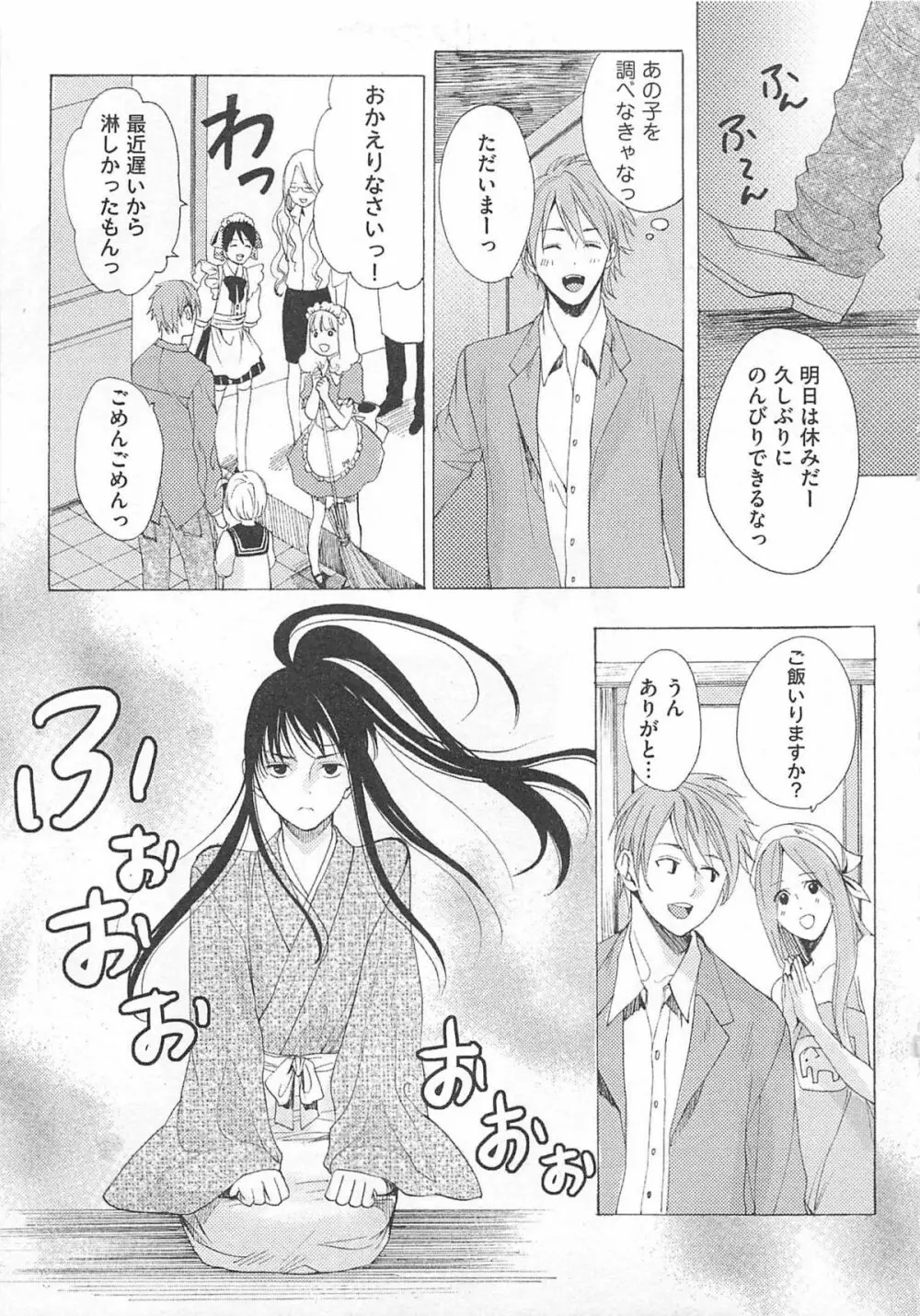 殿下の家電 Page.21