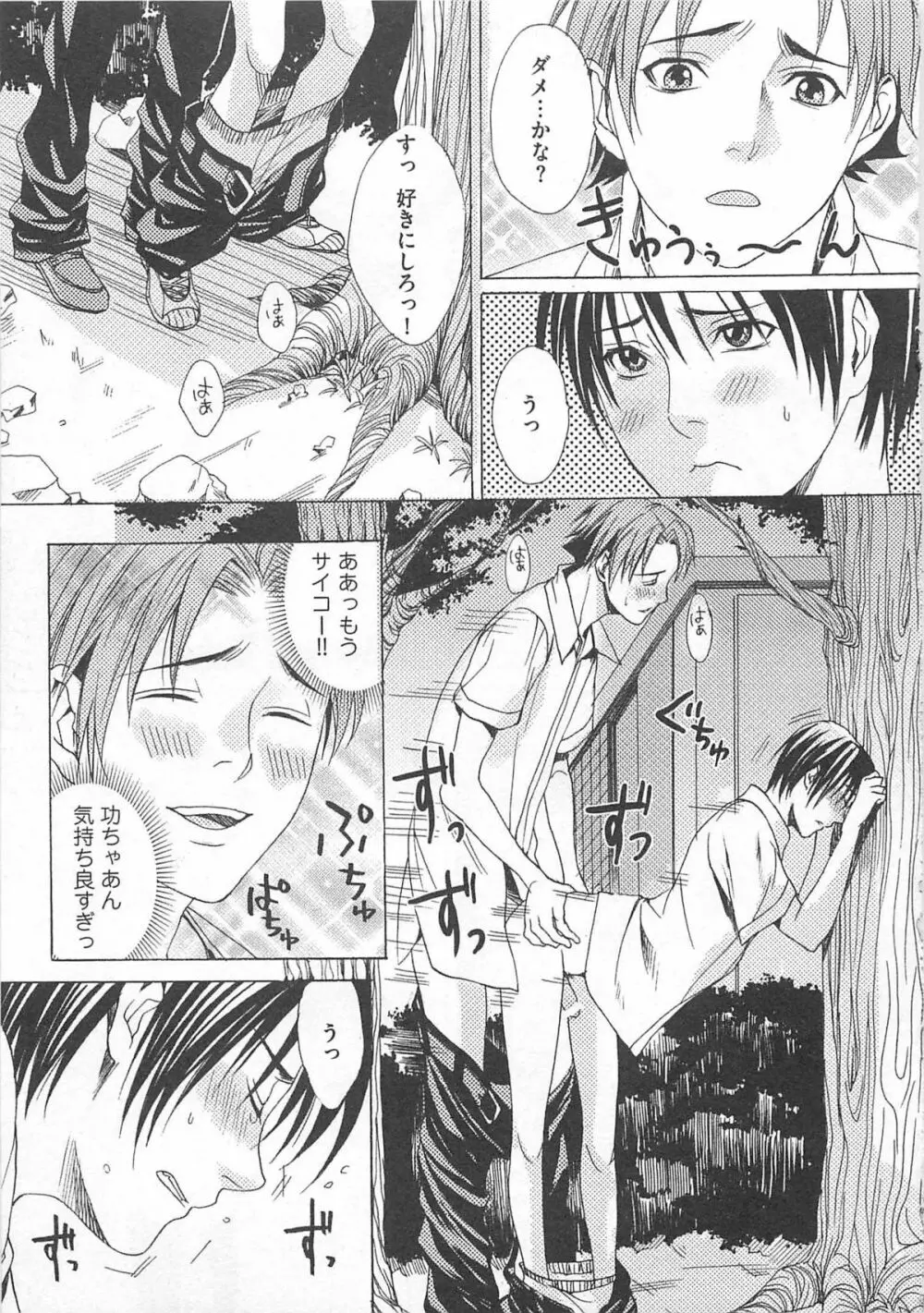 殿下の家電 Page.35