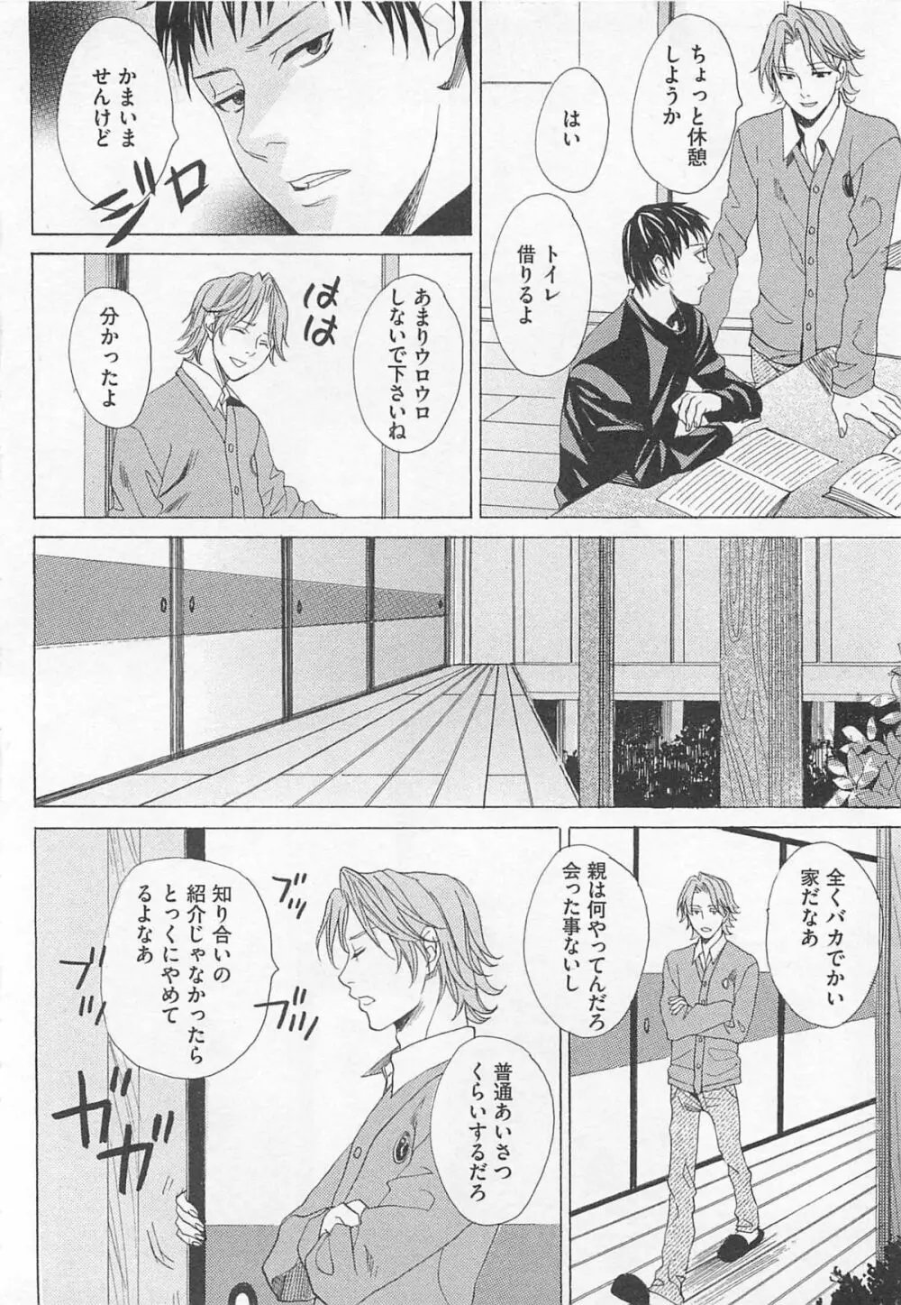 殿下の家電 Page.60