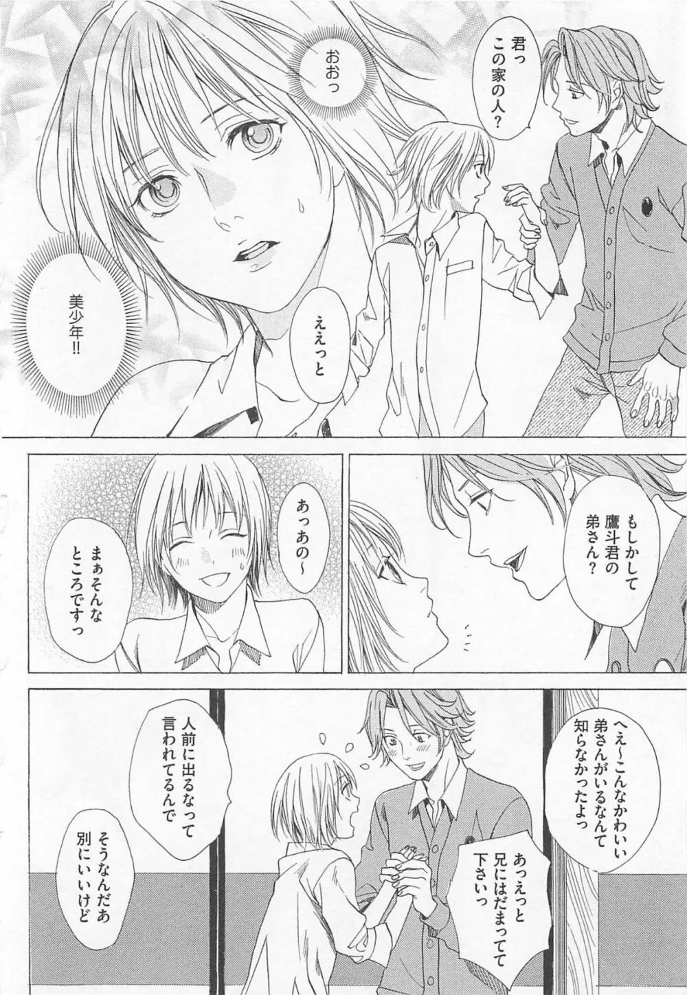 殿下の家電 Page.62