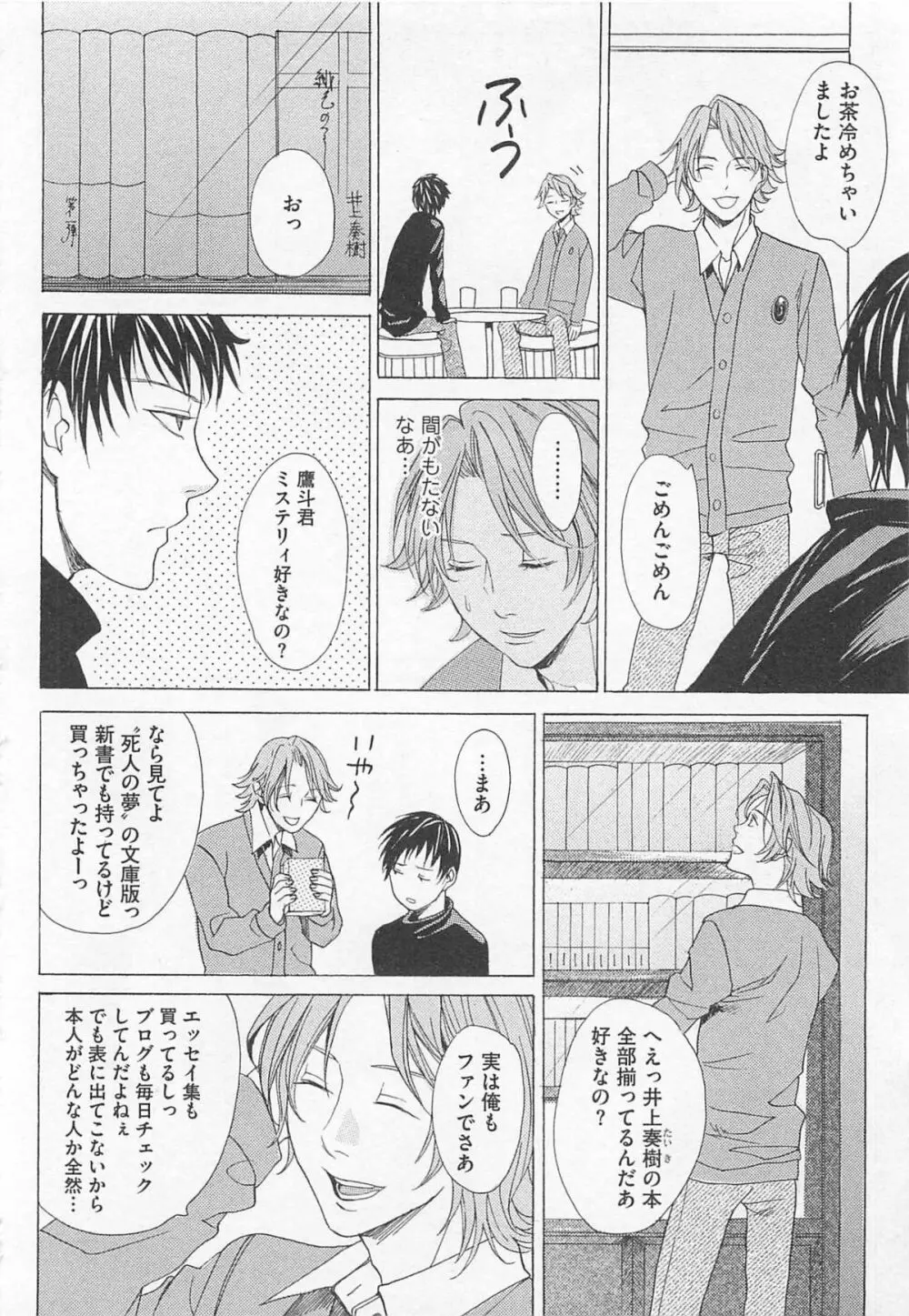 殿下の家電 Page.64