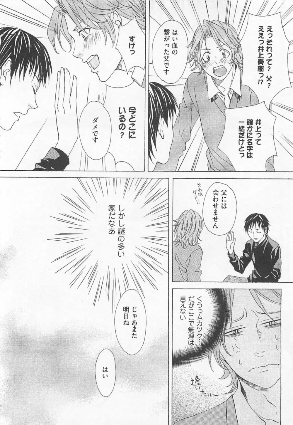 殿下の家電 Page.66