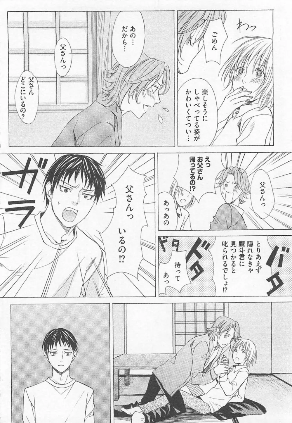 殿下の家電 Page.72