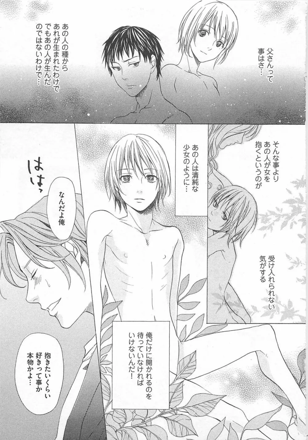 殿下の家電 Page.75