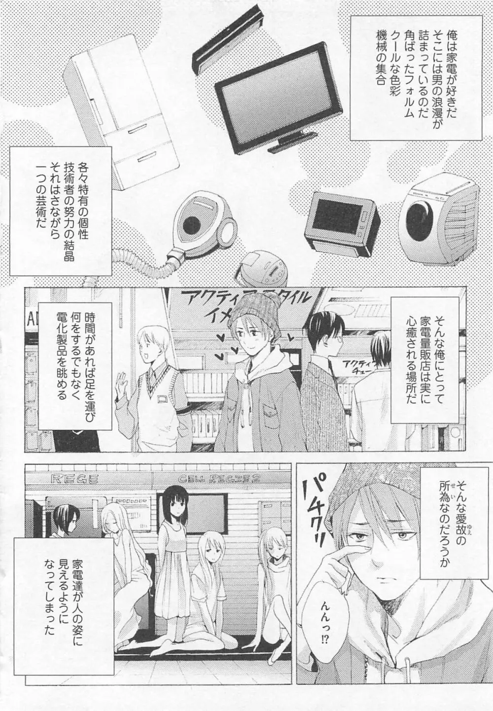 殿下の家電 Page.8