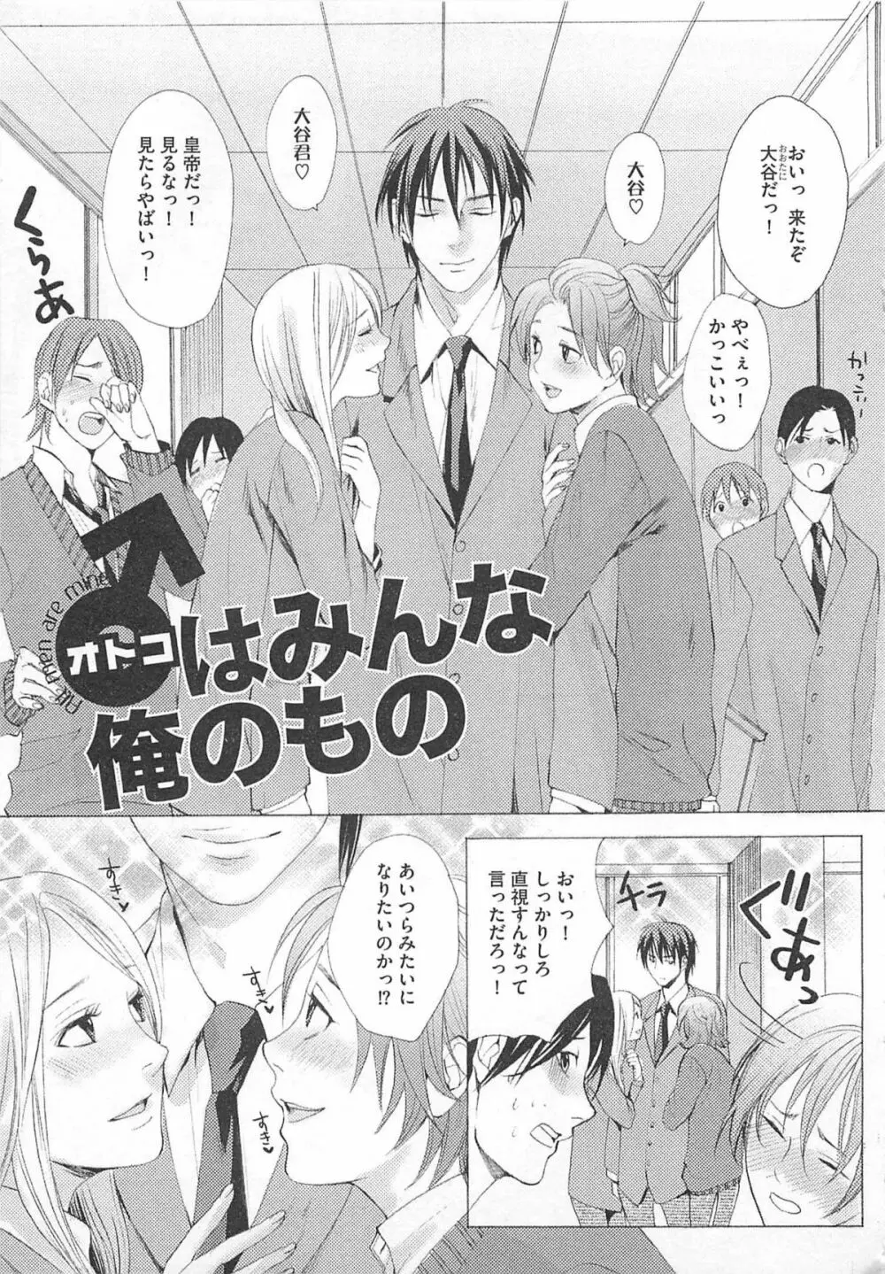 殿下の家電 Page.81