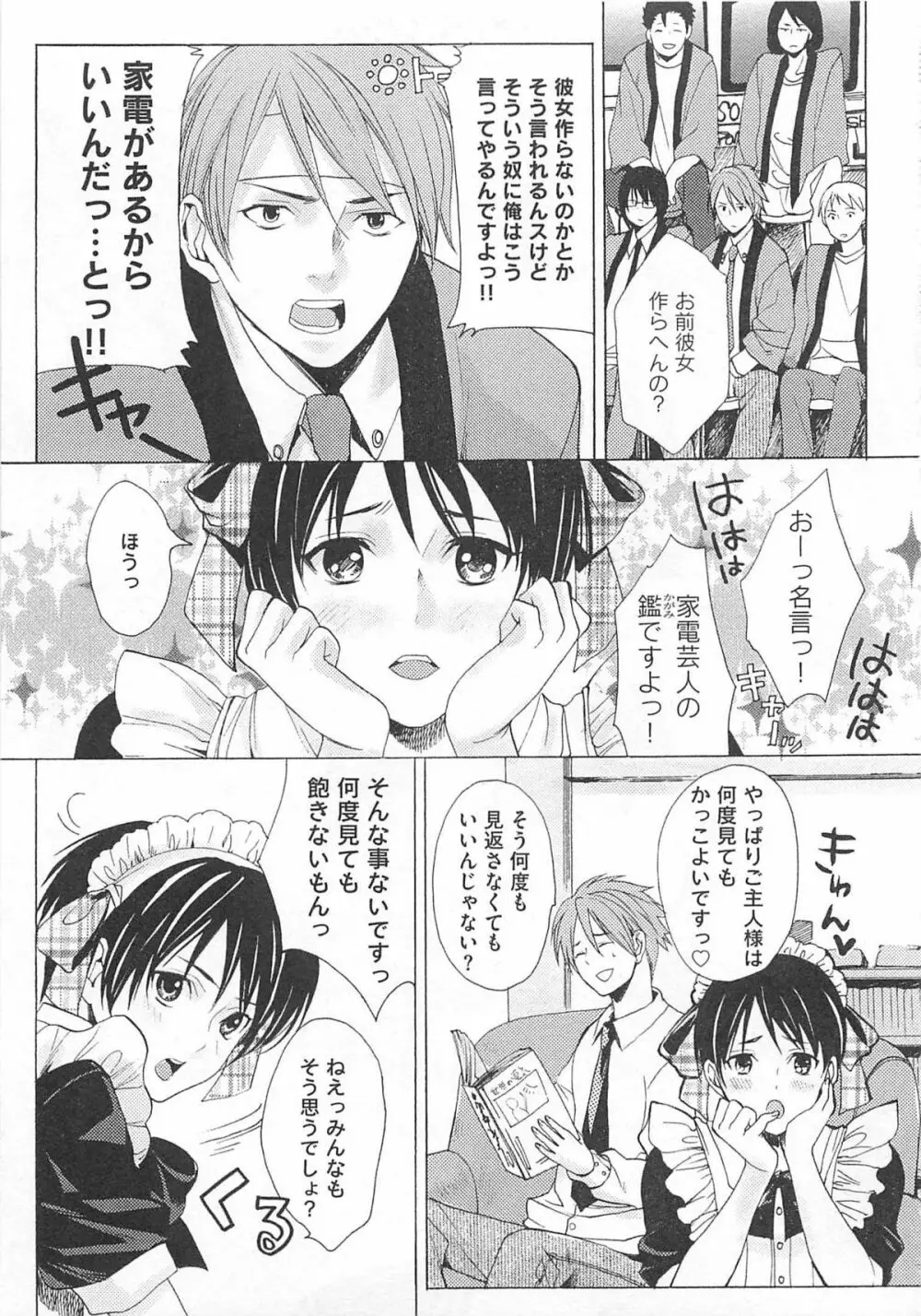 殿下の家電 Page.9