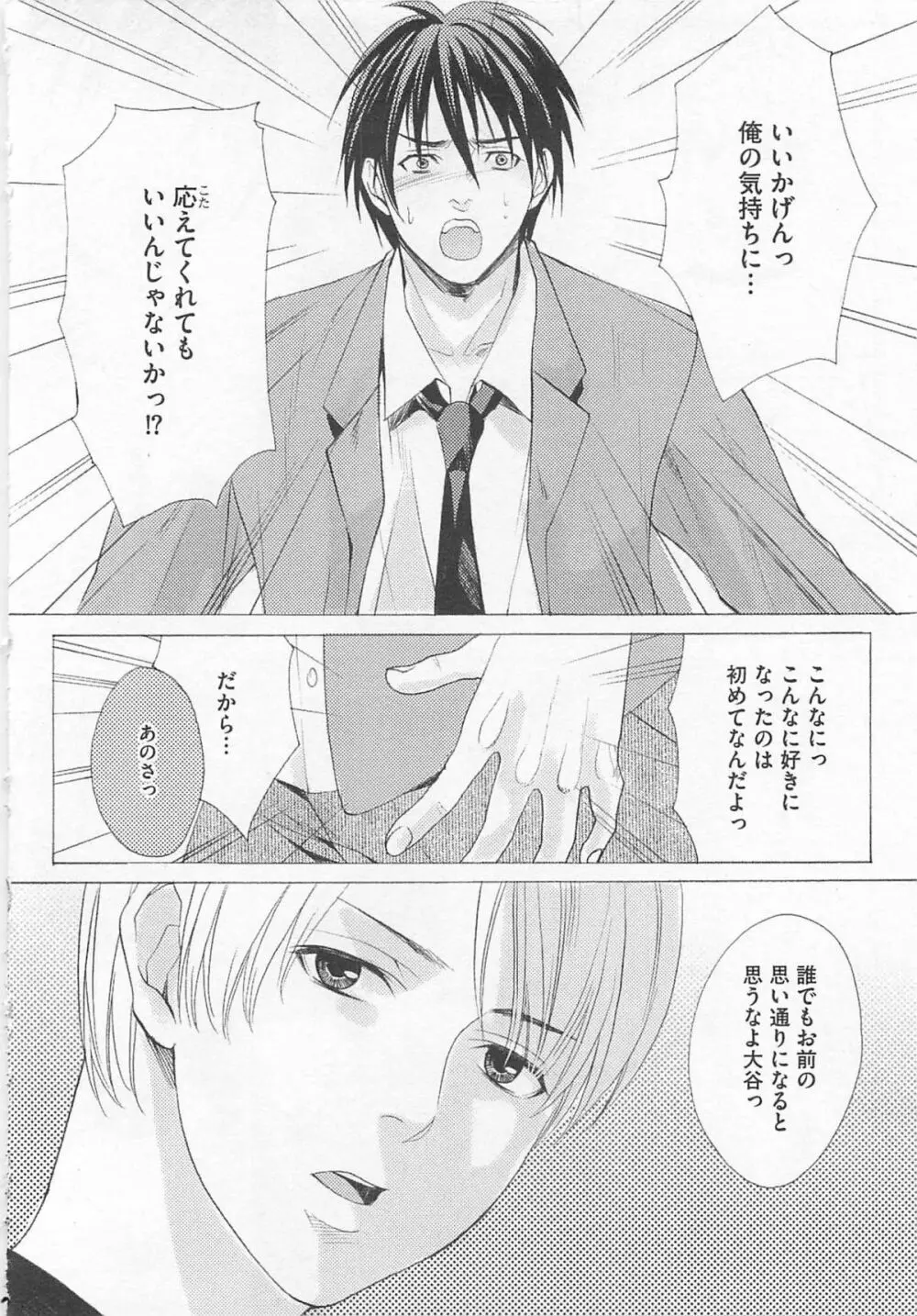 殿下の家電 Page.90