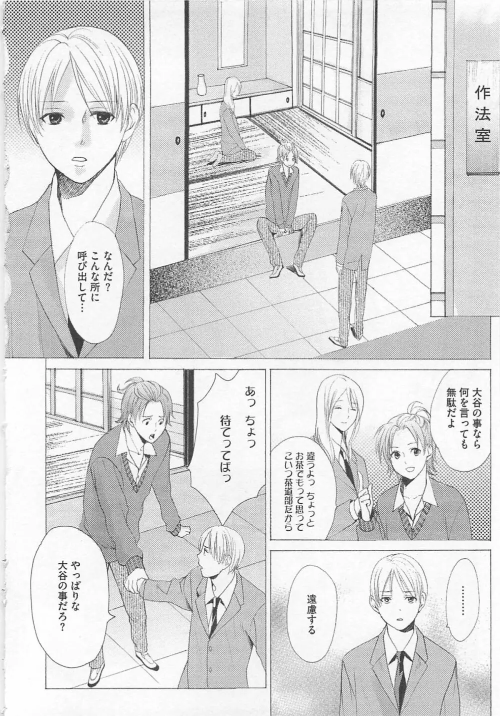 殿下の家電 Page.94