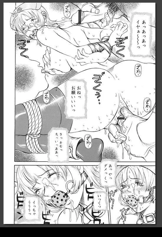 院内悦奴 Page.103